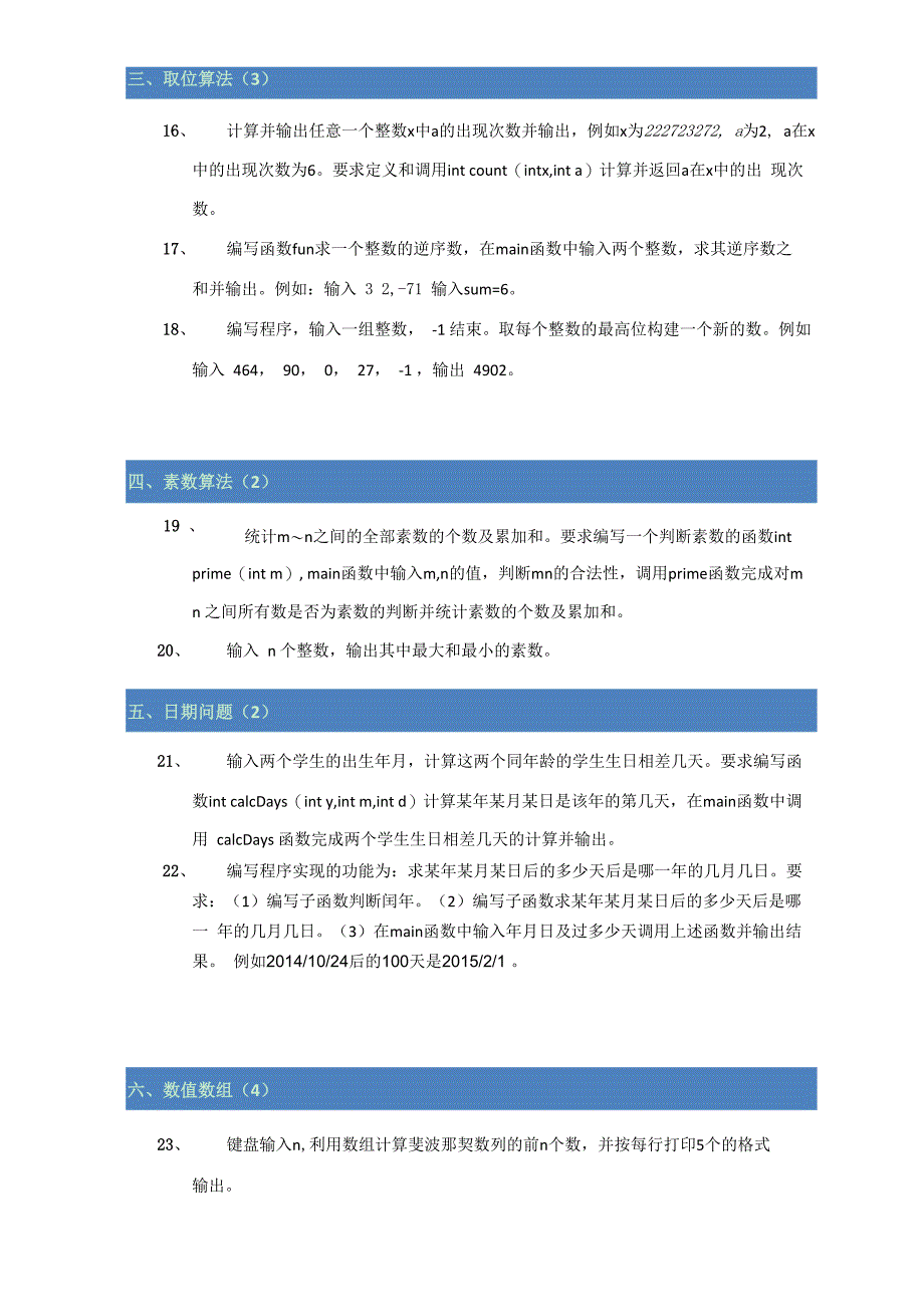 C语言实践编程题201509_第3页