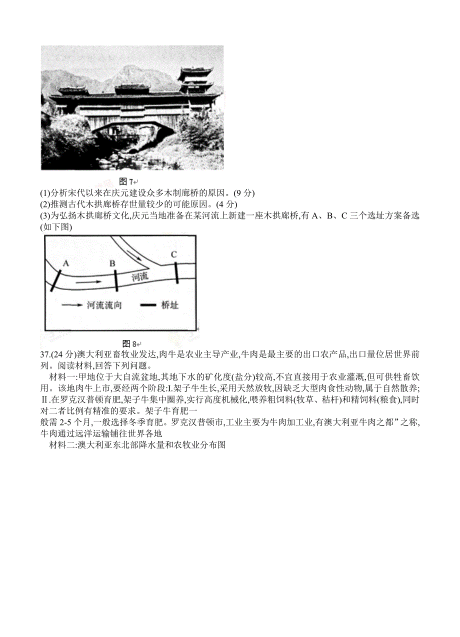 精编陕西省宝鸡市高三教学质量检测二文综地理试卷含答案_第4页