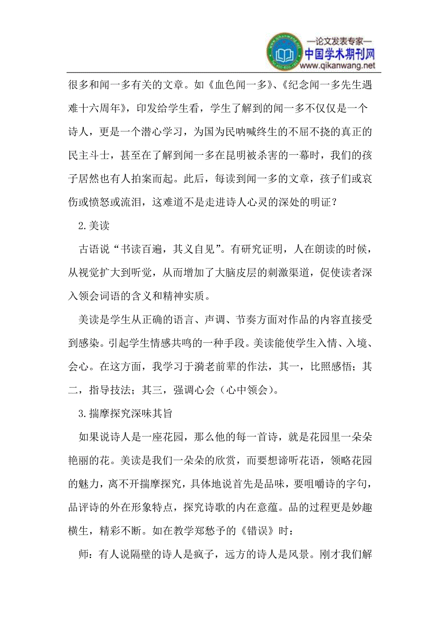 我这样教现代诗歌.doc_第3页