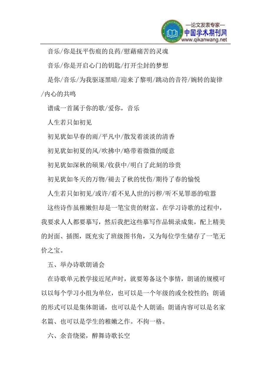 我这样教现代诗歌.doc_第5页