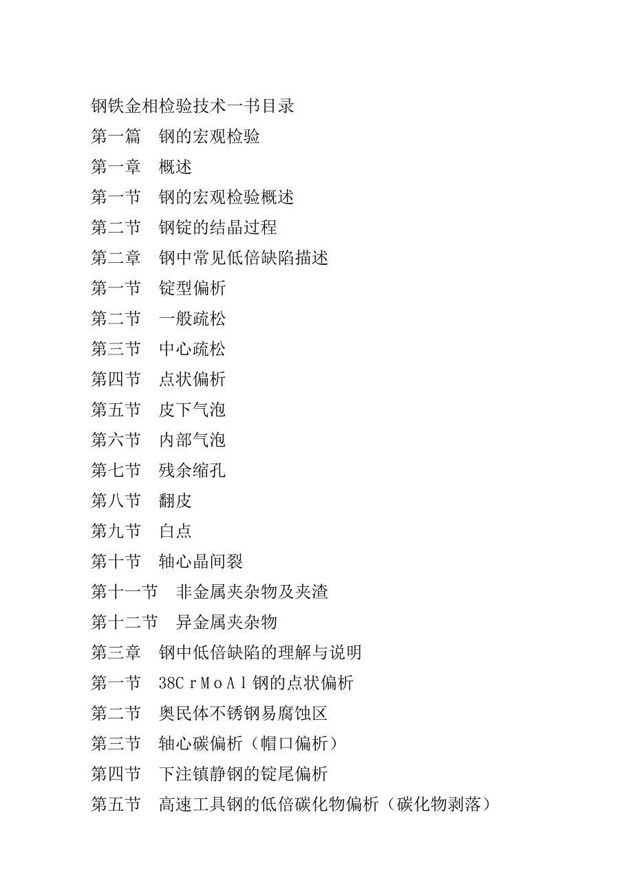 钢铁金相检验技术一书简介.doc_第3页