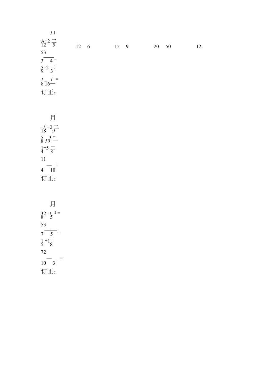 分数加减法口算练习_第5页