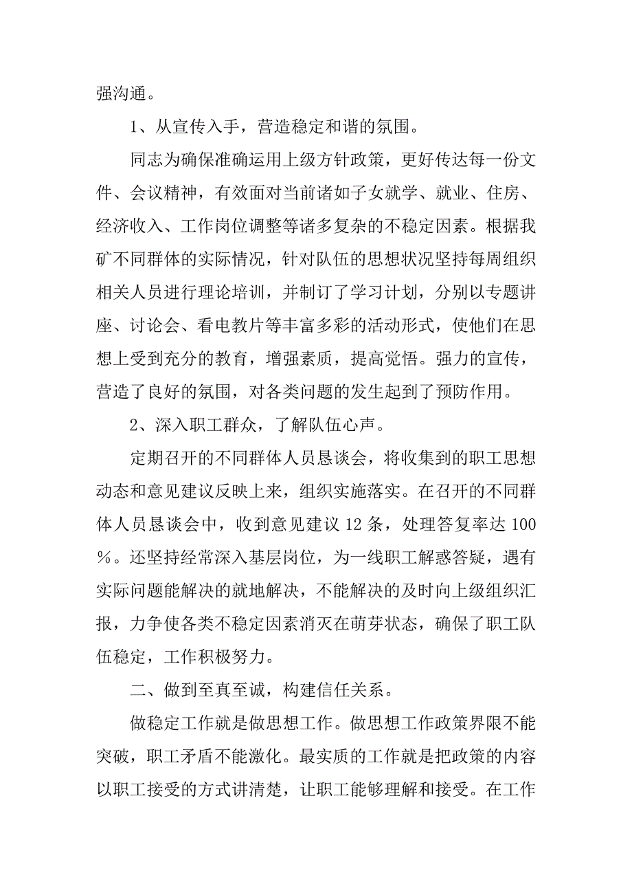 矿管理干部“比学赶帮超”事迹材料.docx_第2页