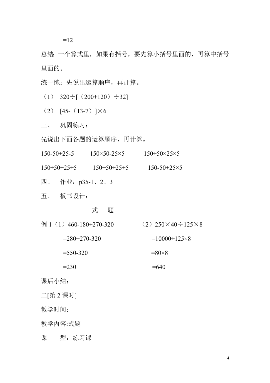 人教版小学四年级下册数学教案全册_第4页