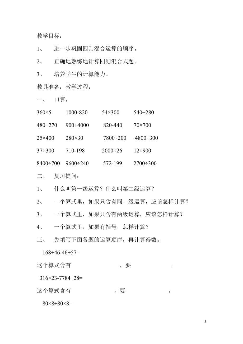 人教版小学四年级下册数学教案全册_第5页