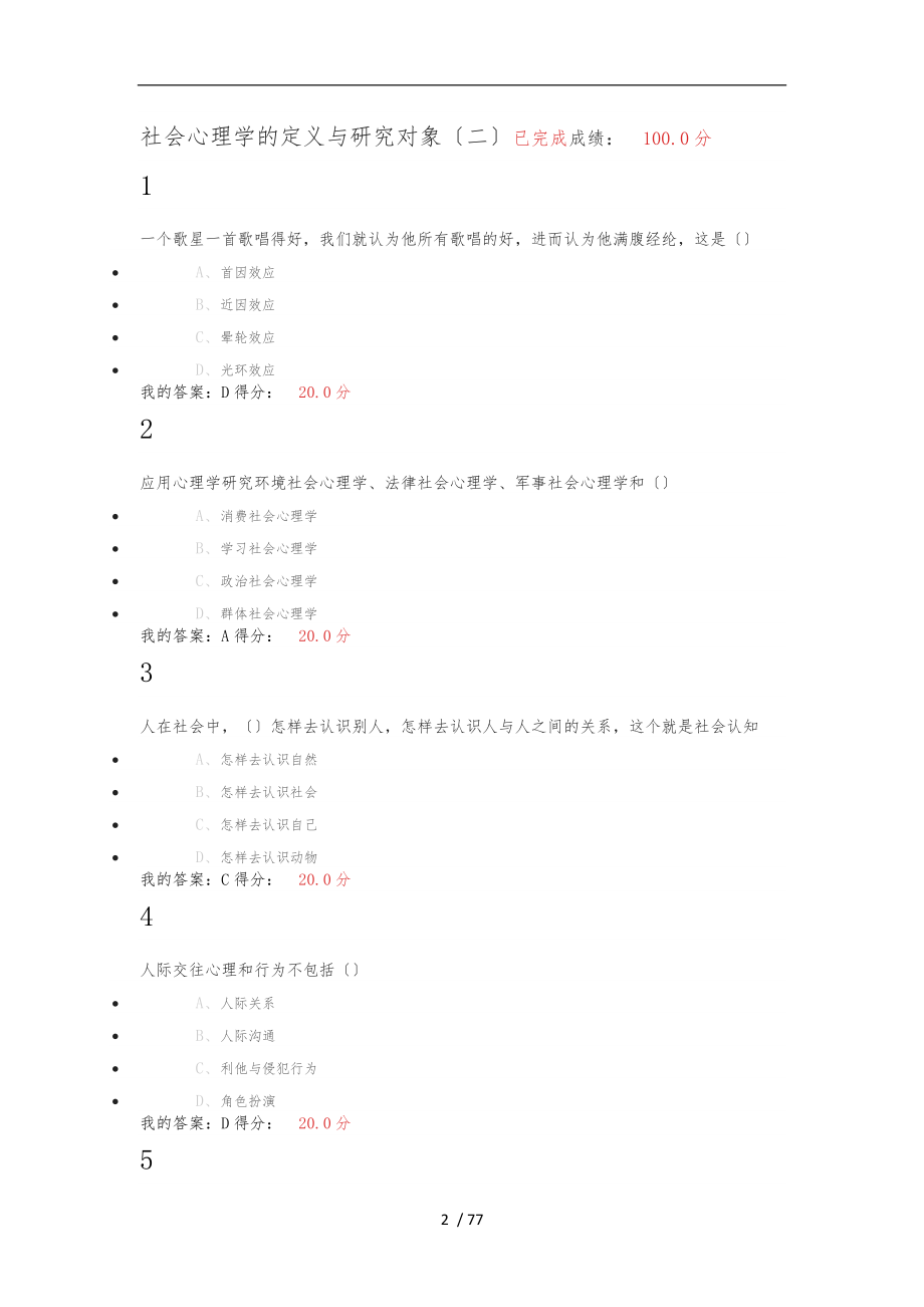 社会心理学的定义及研究对象_第2页