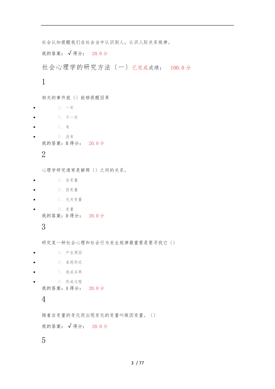 社会心理学的定义及研究对象_第3页