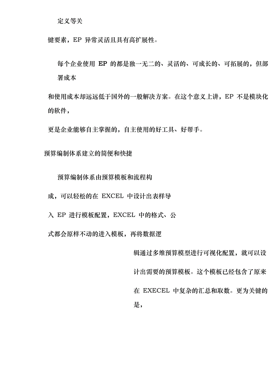 易磐EP全面预算管理系统解决方案_第4页