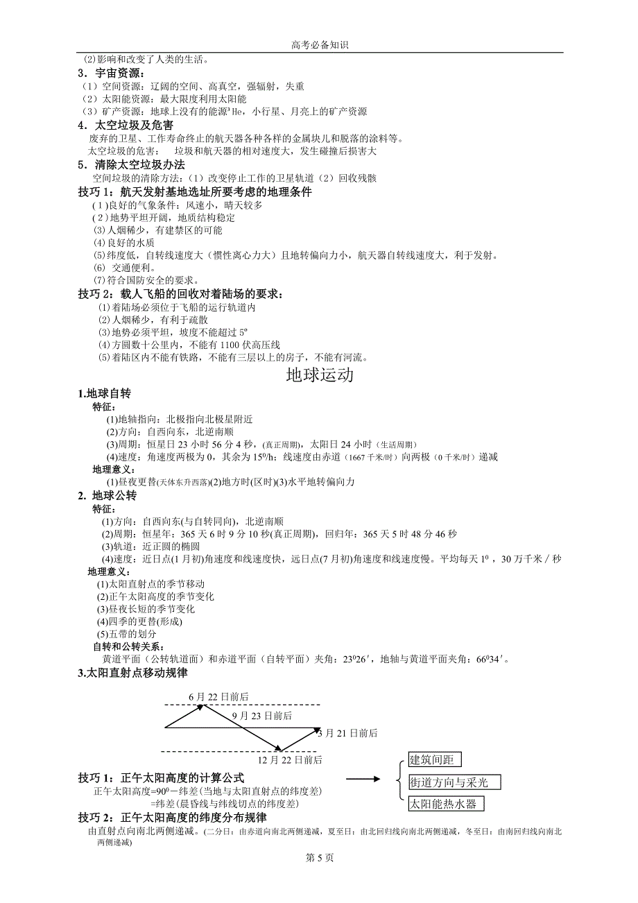 高中地理综合公式_第5页