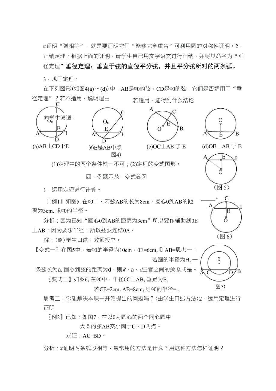 垂径定理教学设计_第5页