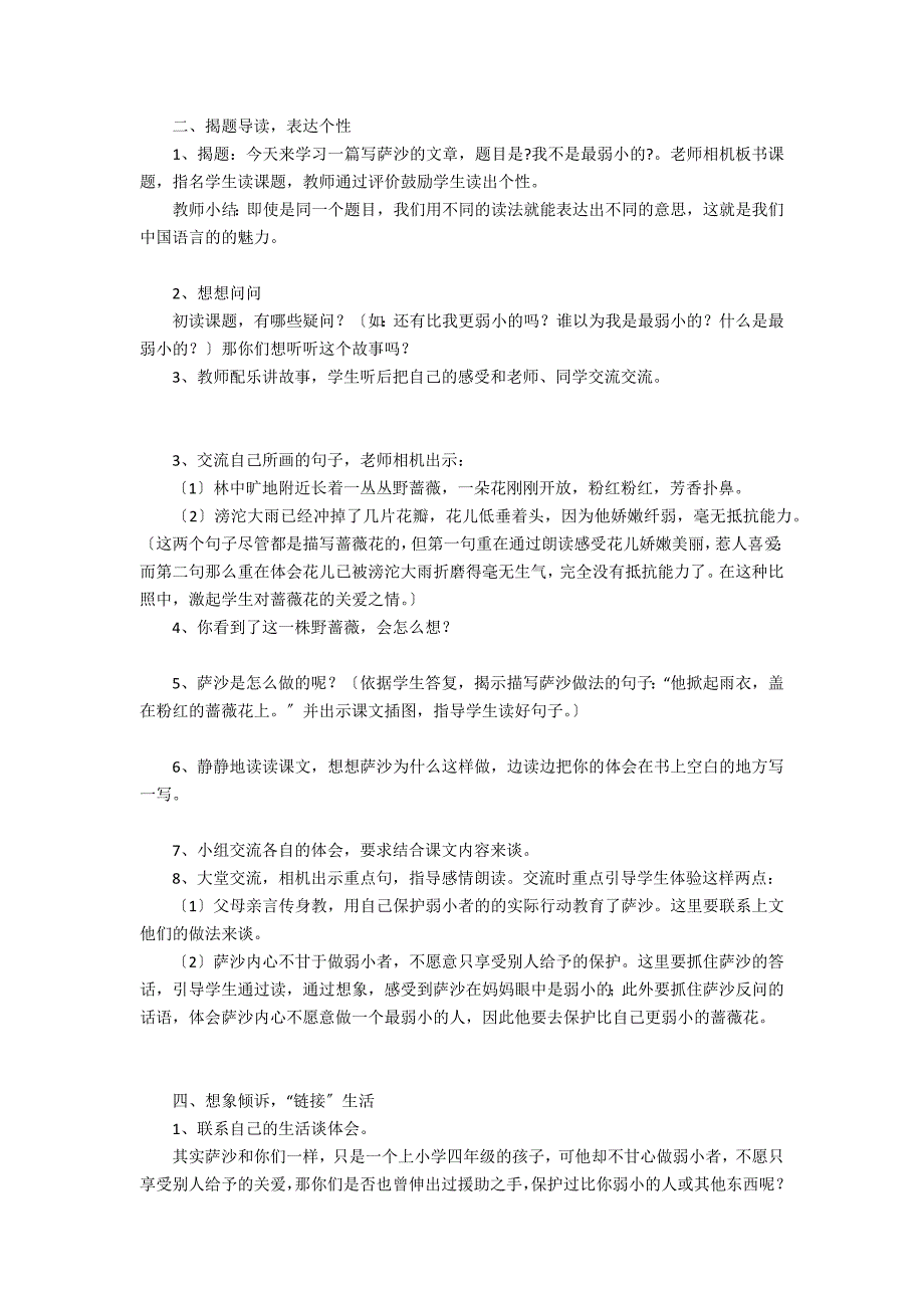 《我不是最弱小的》说课稿 - 小学语文教案设计_第2页