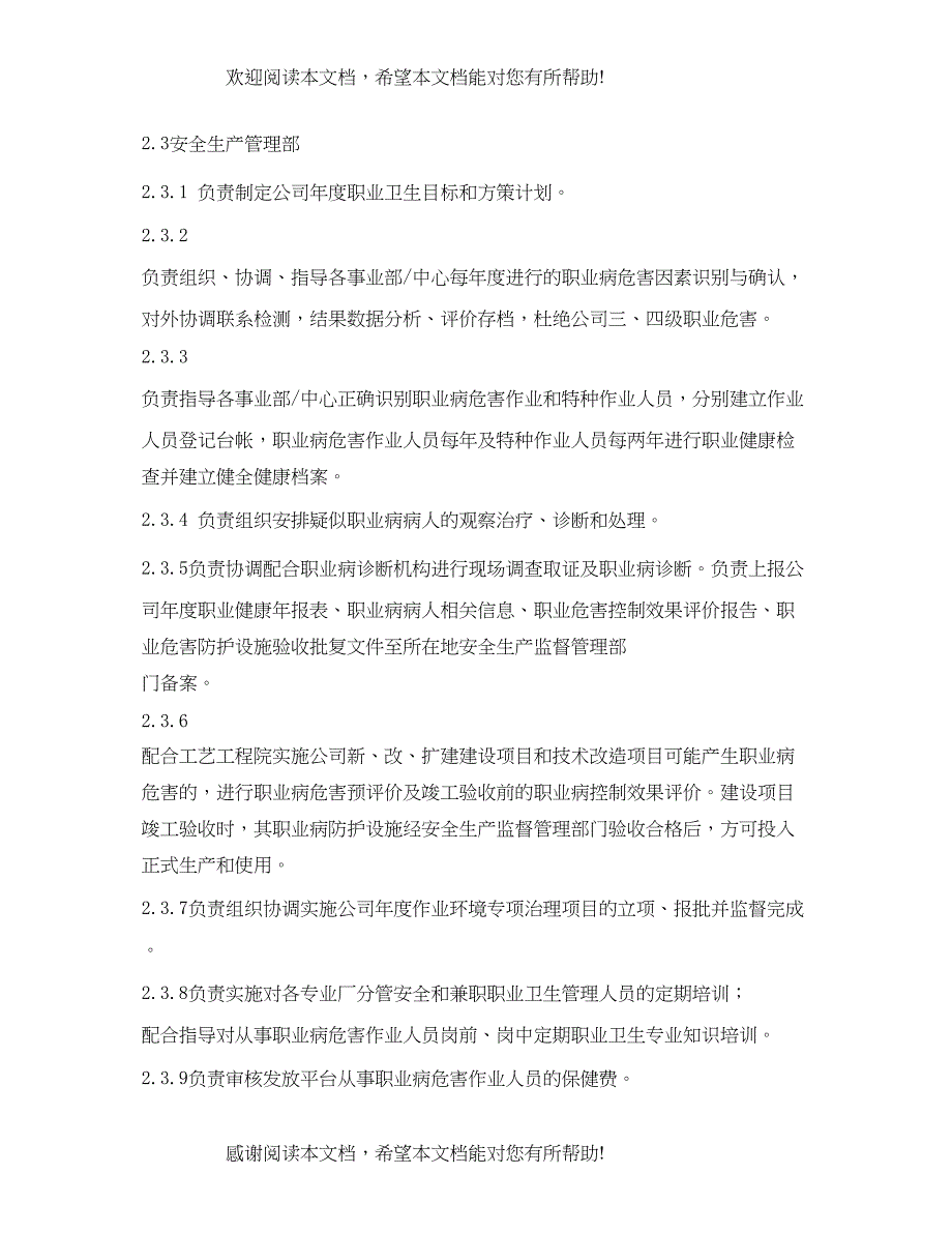 2022年职业卫生管理制度2_第2页