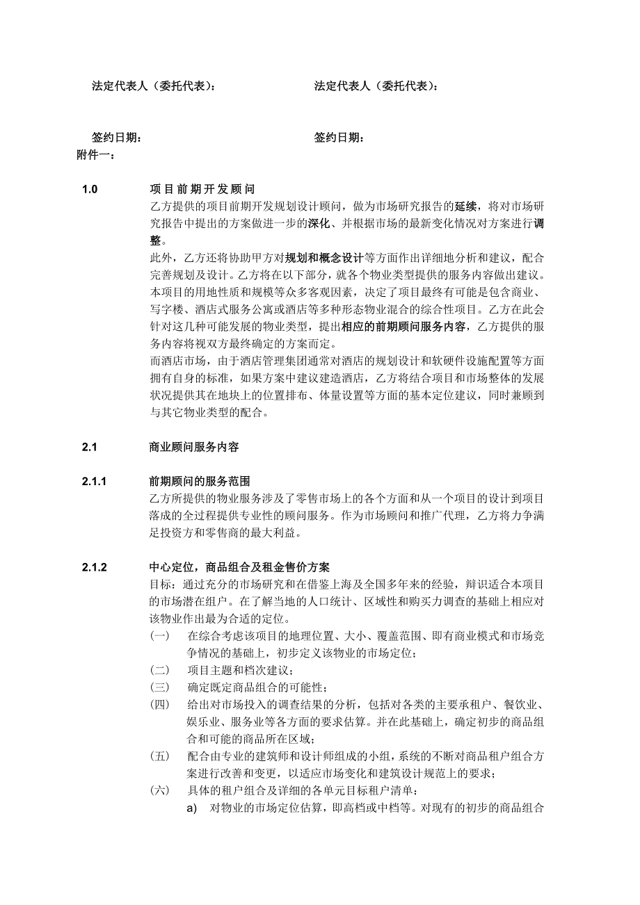 第一太平戴维斯物业顾问上海有限公司某项目项目前期开发顾问委托服务合同_第3页