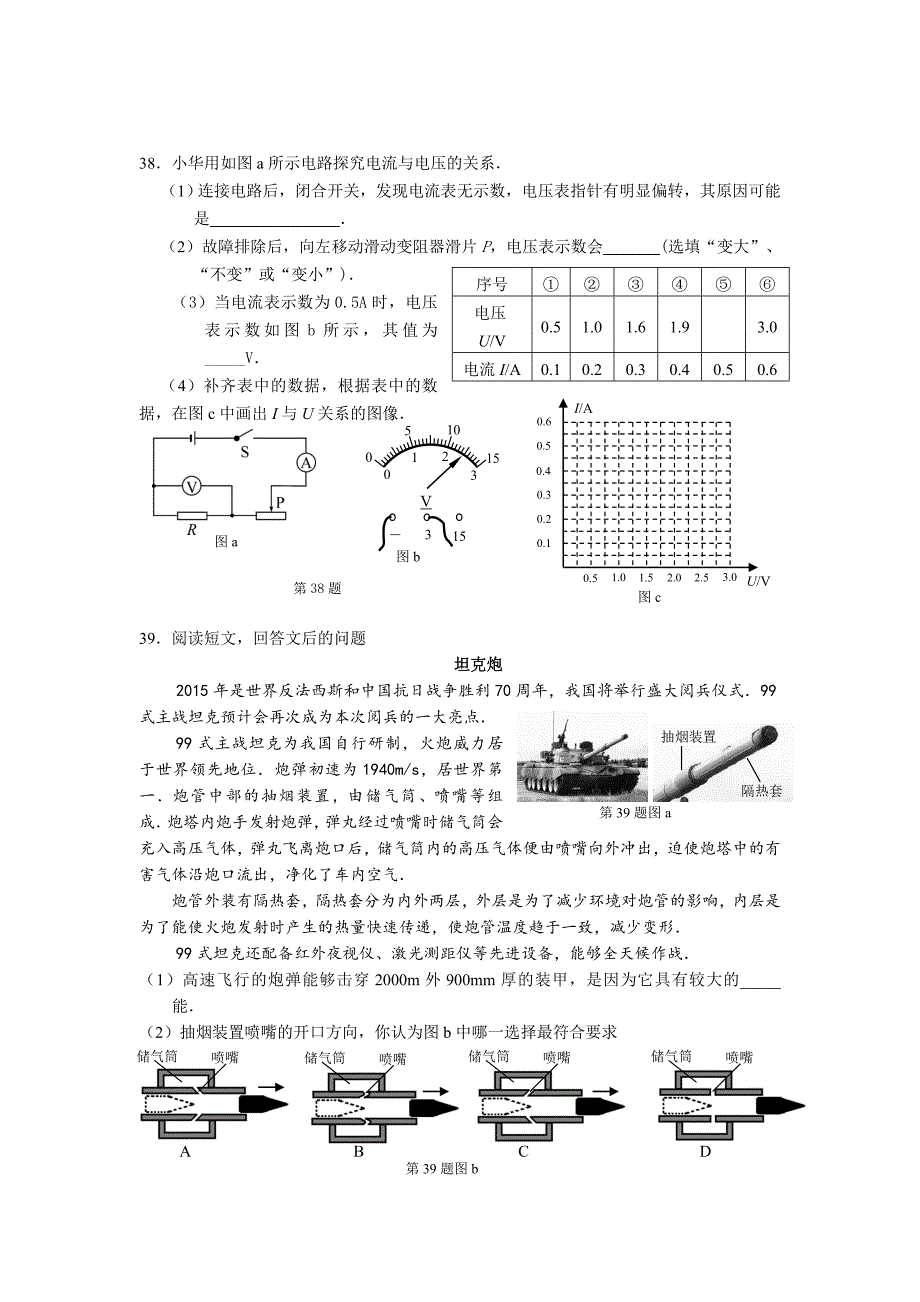 初中毕业升学考试物理试题_第4页