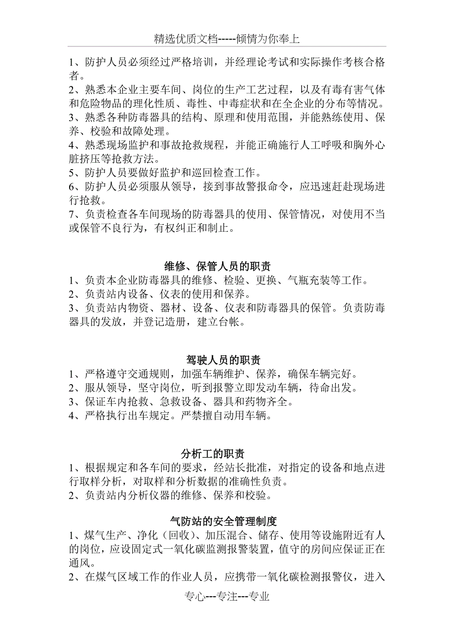 气体防护站管理、职责、责任制_第2页