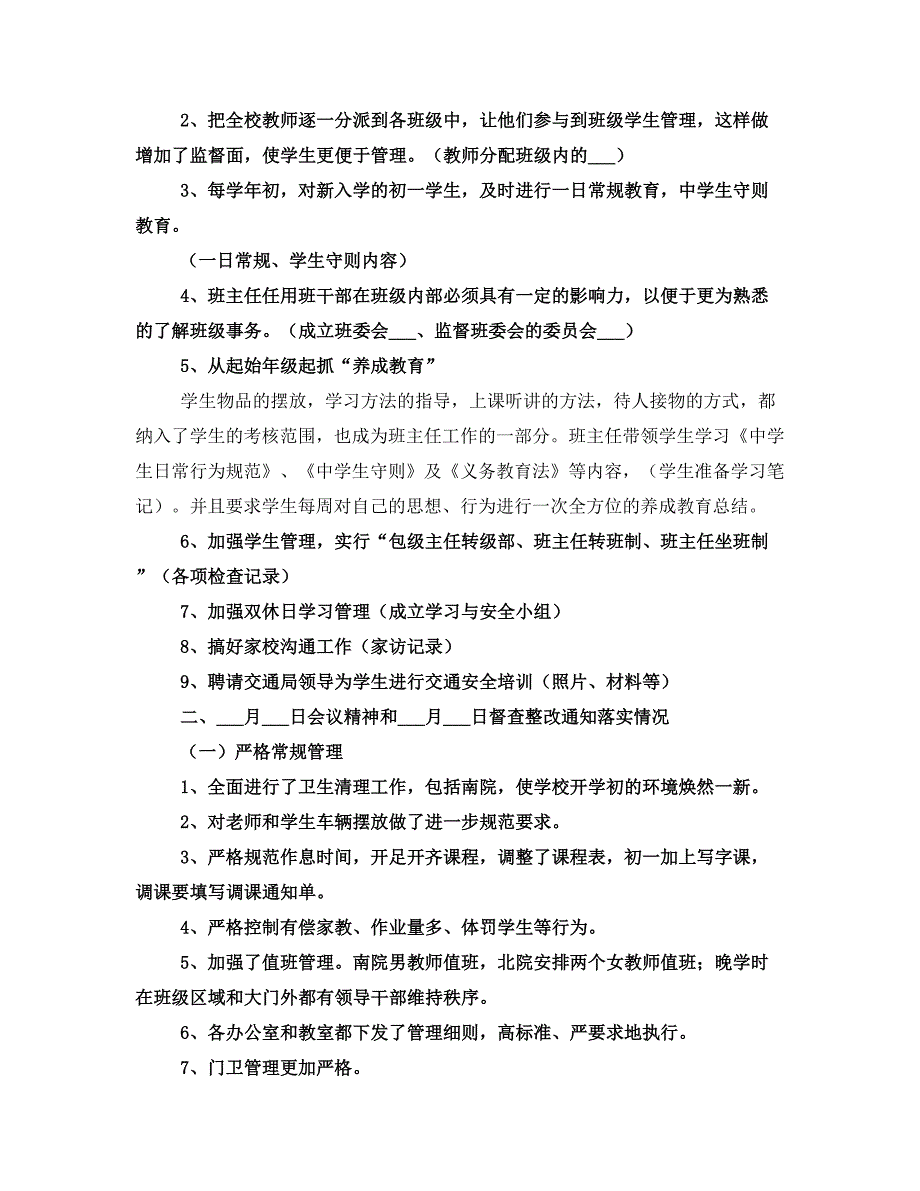 示范校创建汇报材料_第3页