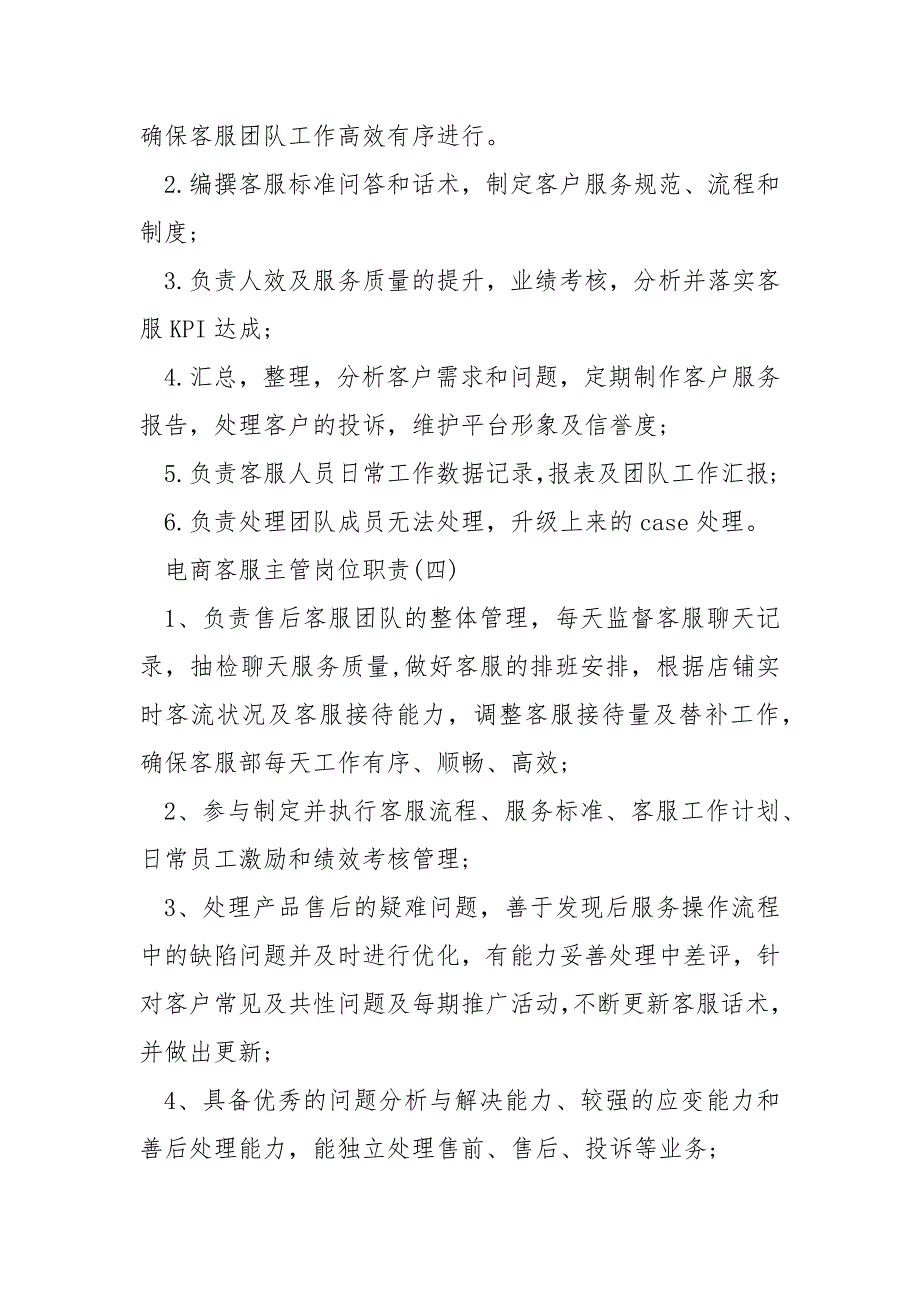 电商客服主管岗位职责具体说明_第3页