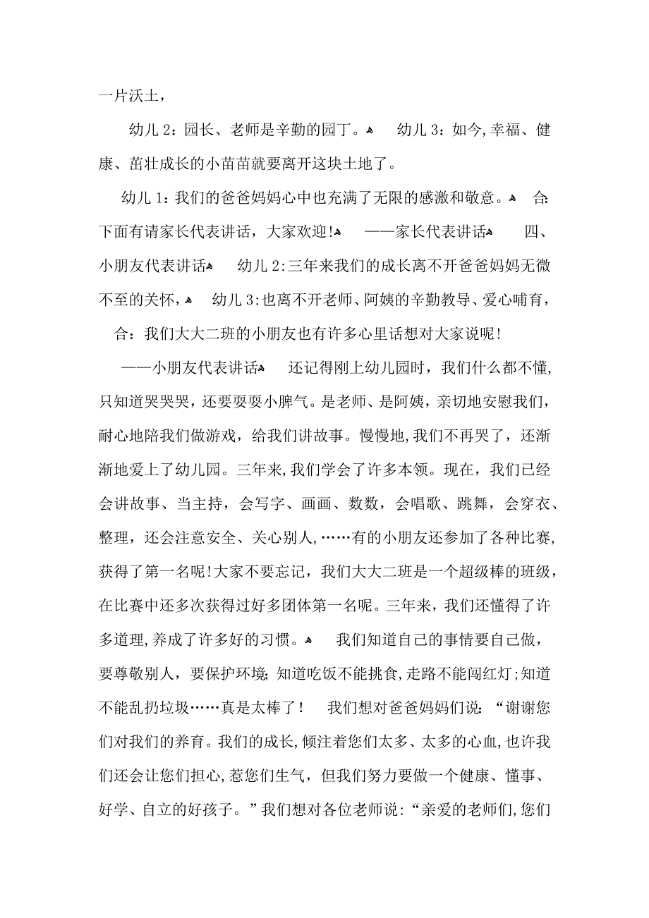 幼儿园毕业典礼主持词三篇2_第5页