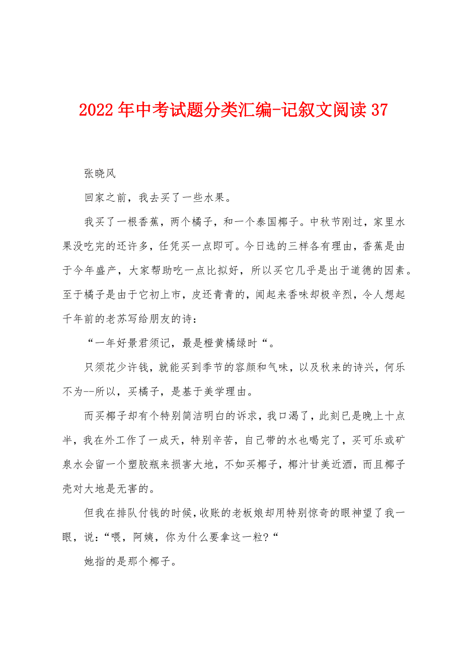 2022年中考试题分类汇编-记叙文阅读37.docx_第1页