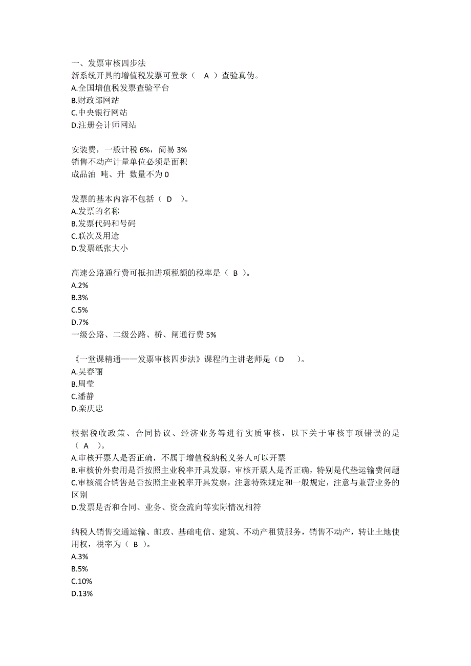 2018年东奥会计继续教育答案.docx_第1页