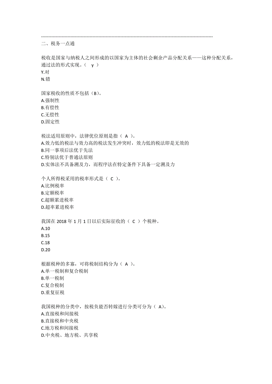 2018年东奥会计继续教育答案.docx_第2页