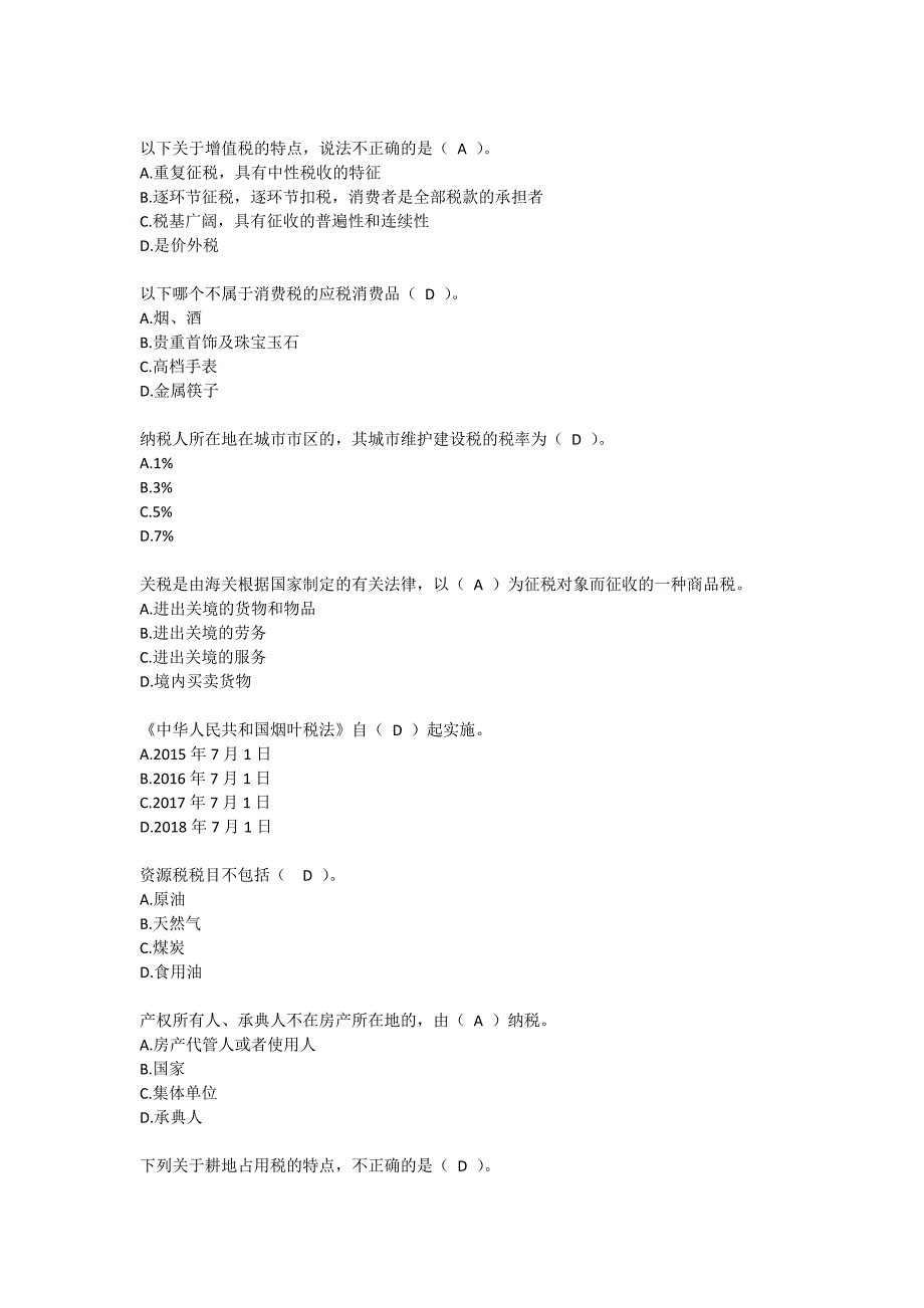 2018年东奥会计继续教育答案.docx_第3页