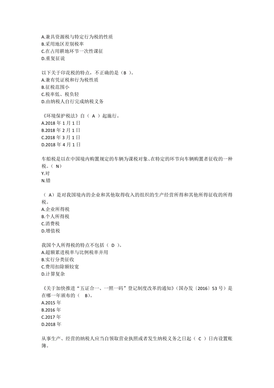 2018年东奥会计继续教育答案.docx_第4页