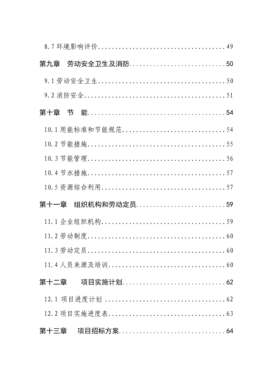 高强度型钢无内胎汽车车轮申请建设可行性分析报告书.doc_第3页