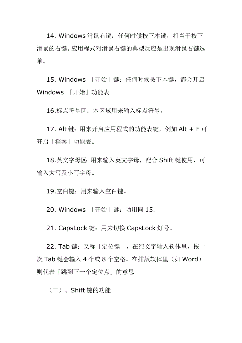 电脑打字入门基础知识技巧_第4页