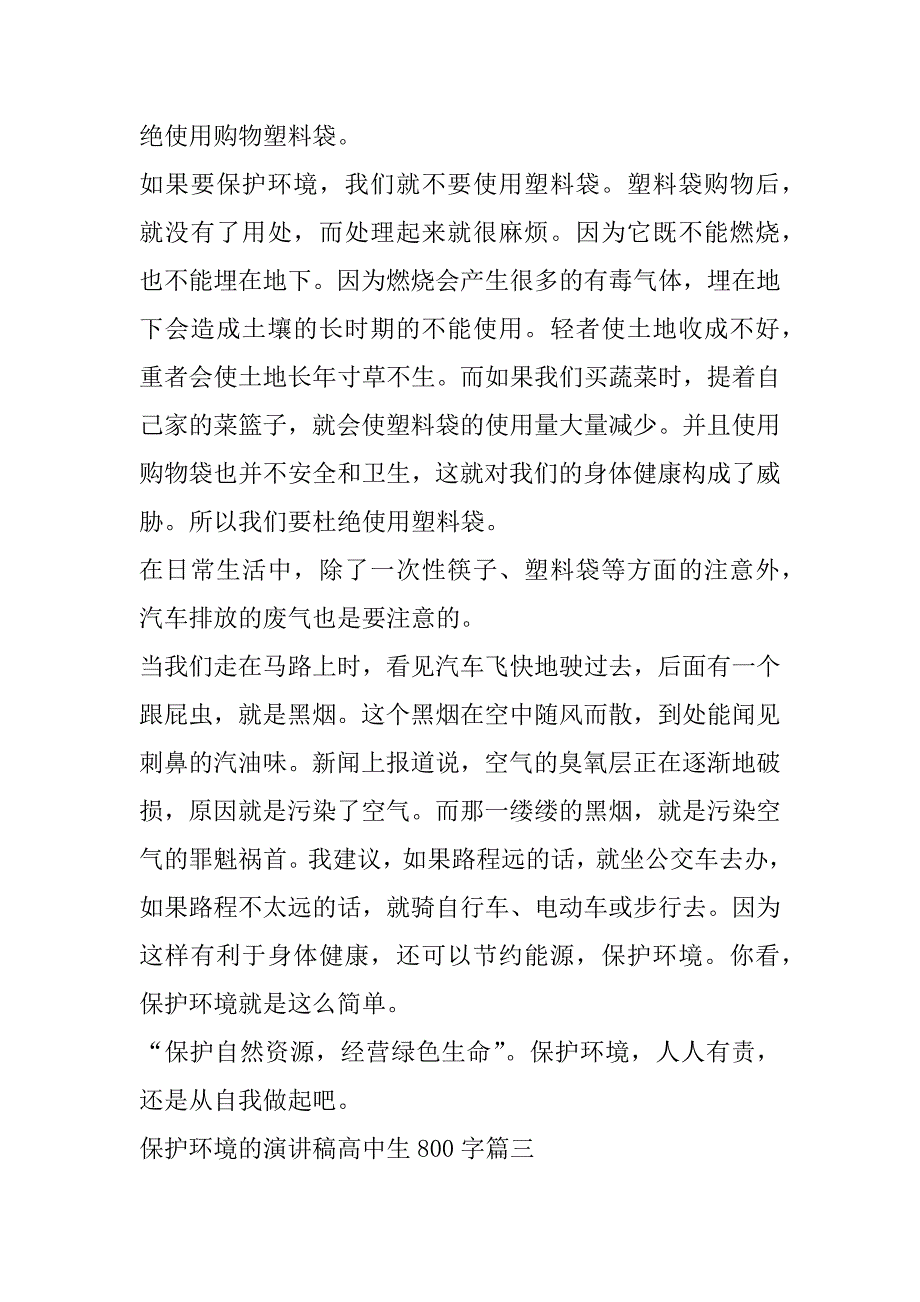 2023年最新保护环境演讲稿高中生800字(十篇)_第4页