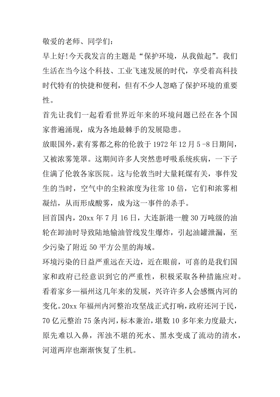 2023年最新保护环境演讲稿高中生800字(十篇)_第5页