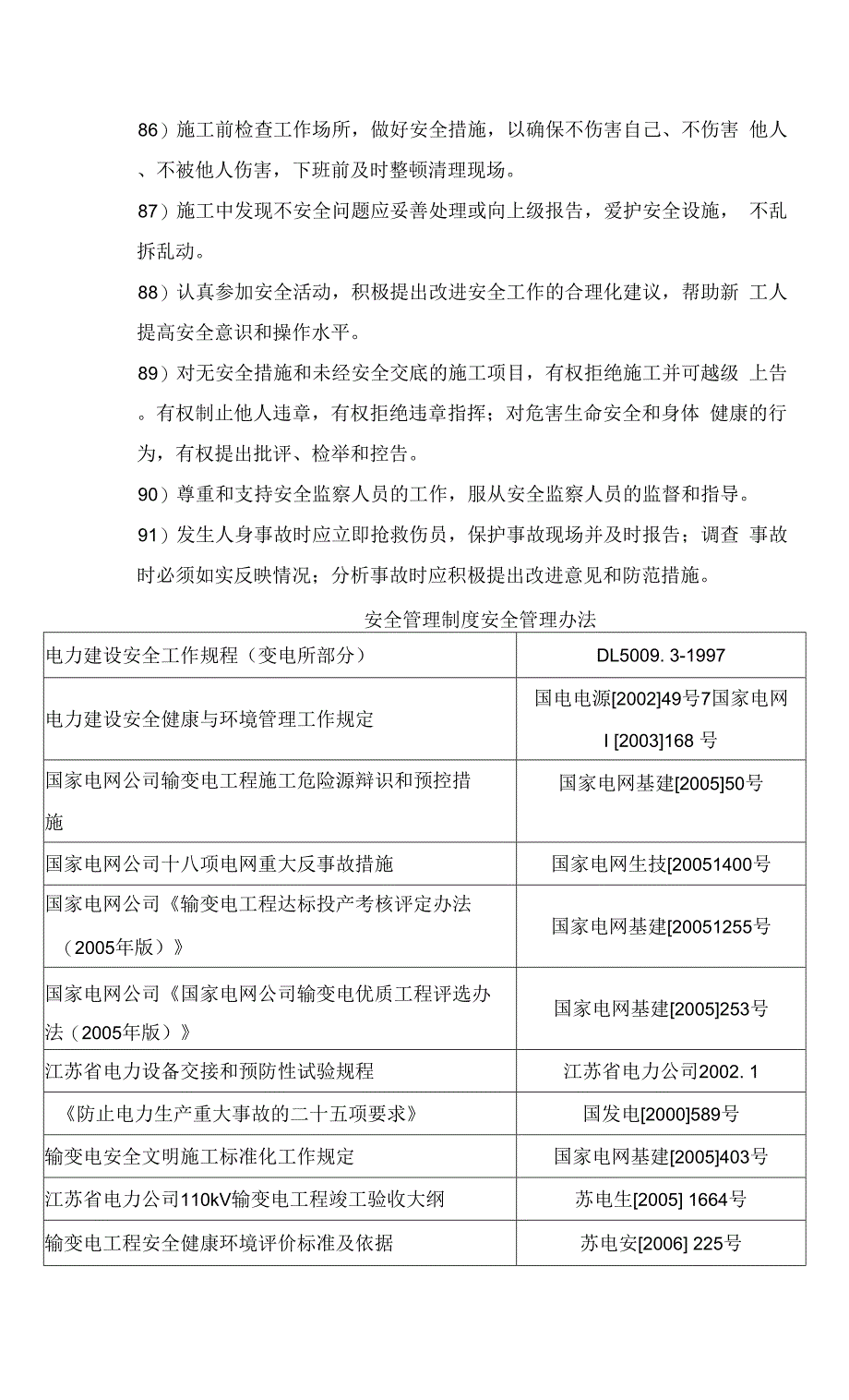 电力安装安全文明施工.docx_第2页