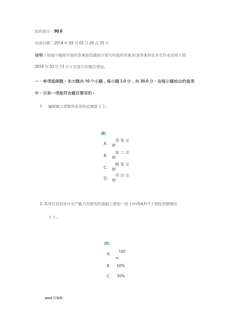 《工程估价(I)》第一次作业答案_第1页