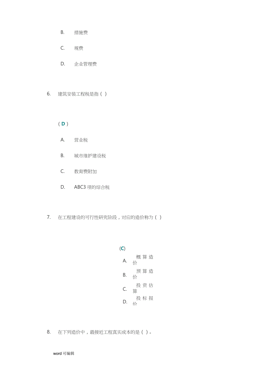 《工程估价(I)》第一次作业答案_第3页