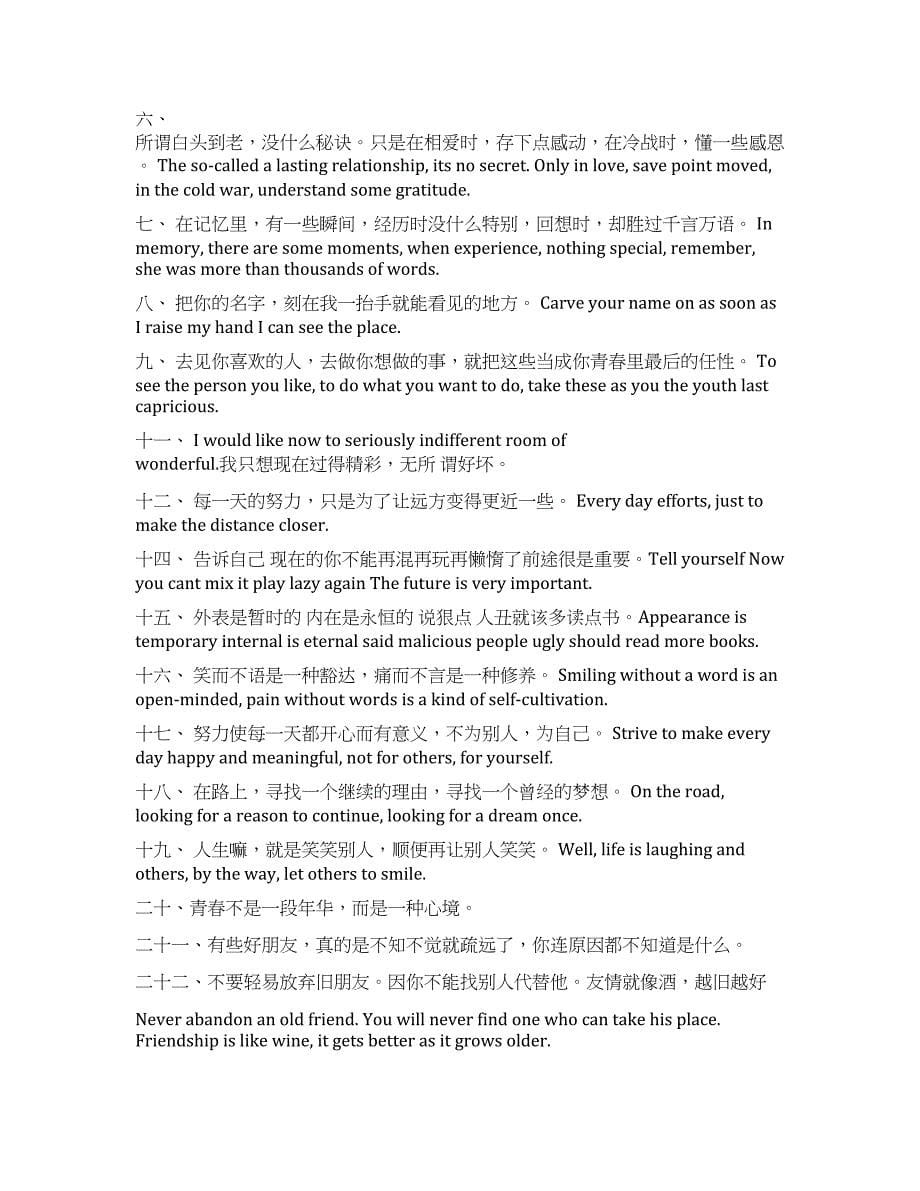 关于青春的英文句子.docx_第5页