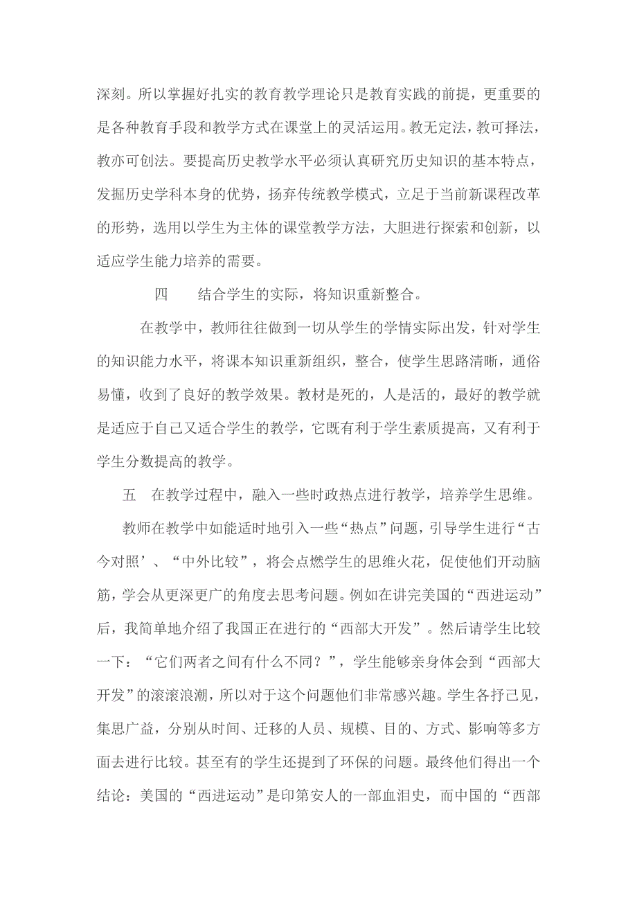 八年级历史教学随笔 2.doc_第3页