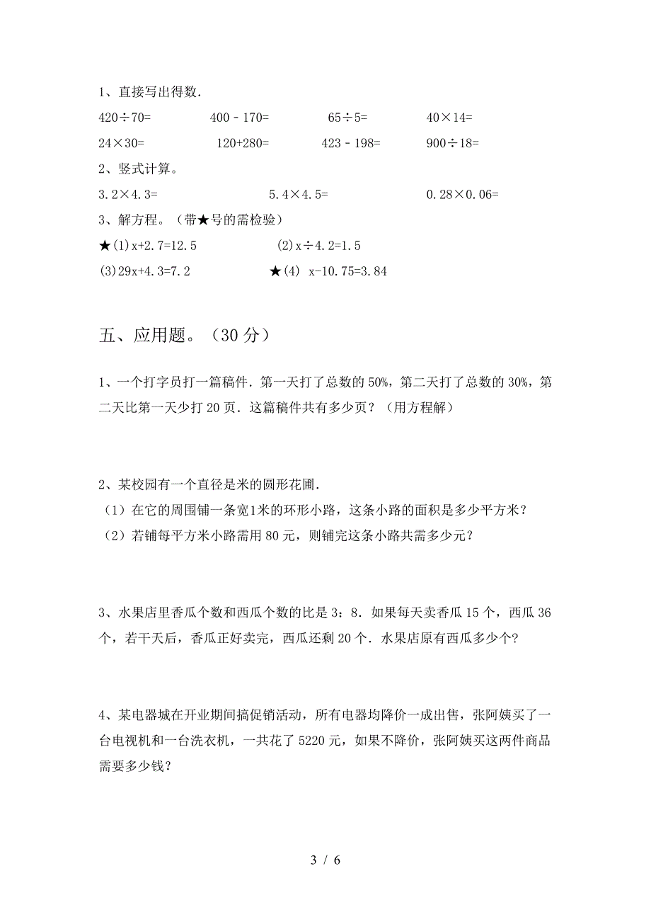 最新部编版六年级数学(下册)第二次月考题及答案.doc_第3页