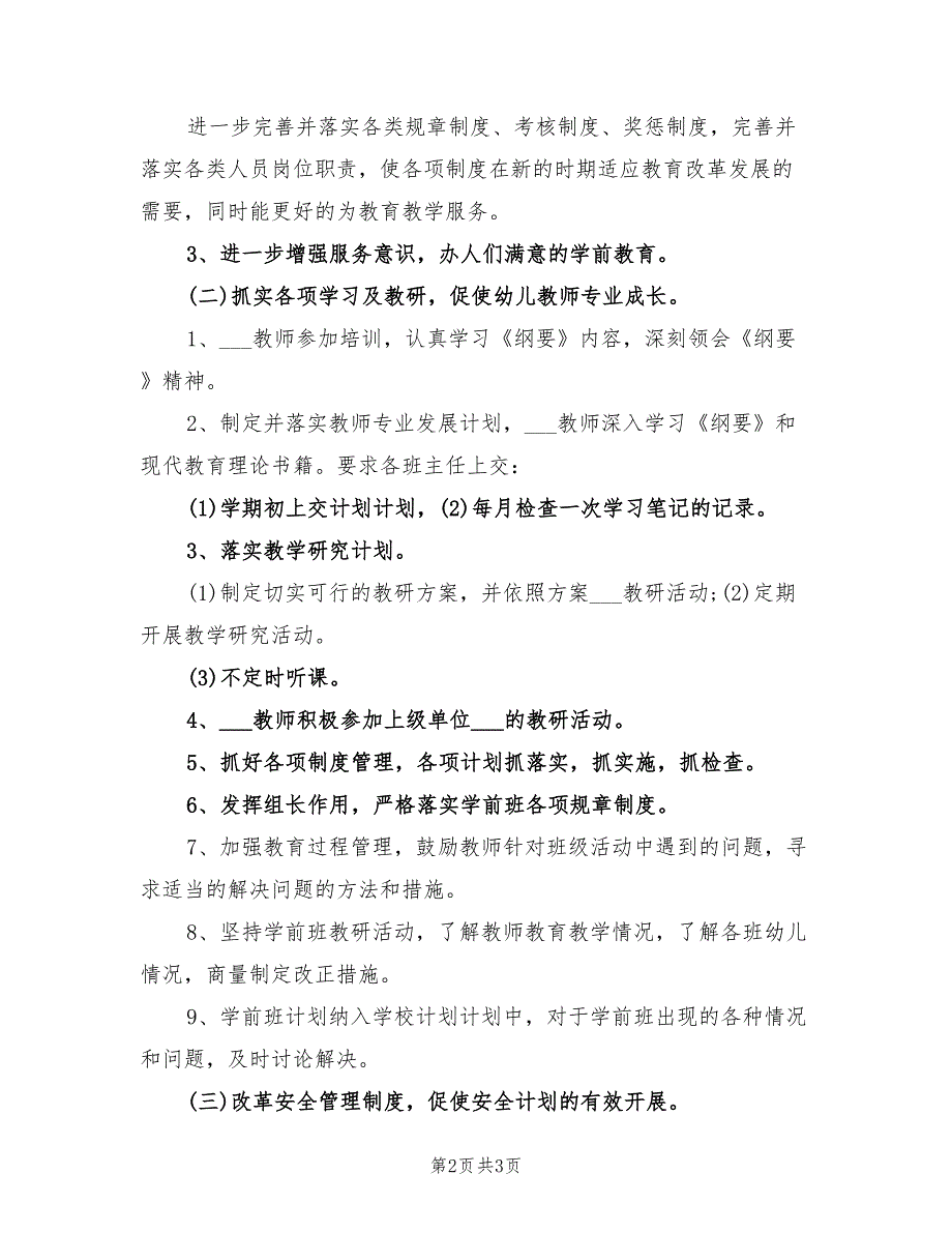 学前教育2022年下半年个人工作计划_第2页