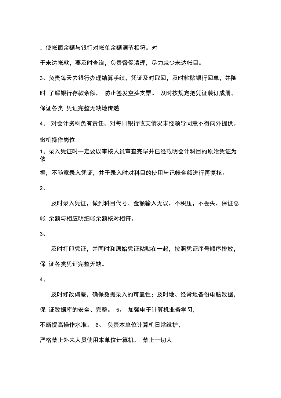 会计人员岗位责任制度分析报告_第3页