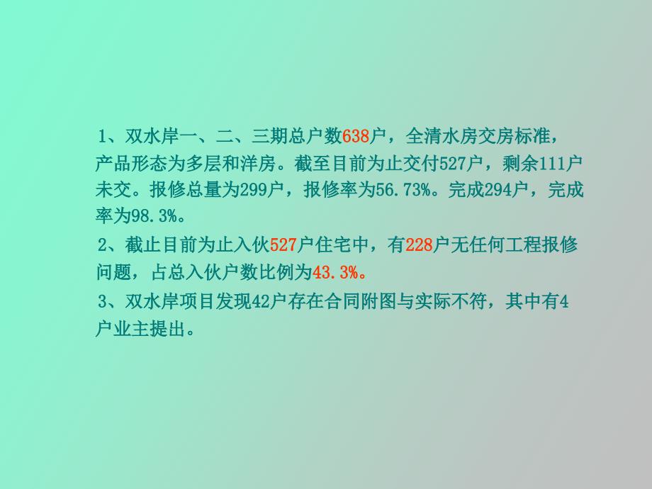 双水岸入伙工作总结报告_第4页