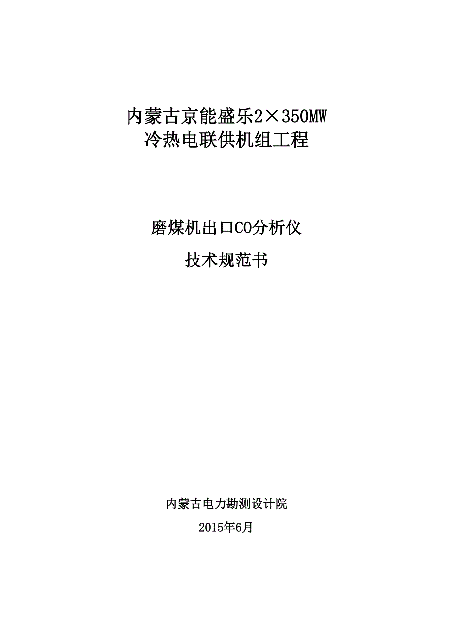 磨煤机出口CO分析仪_第1页