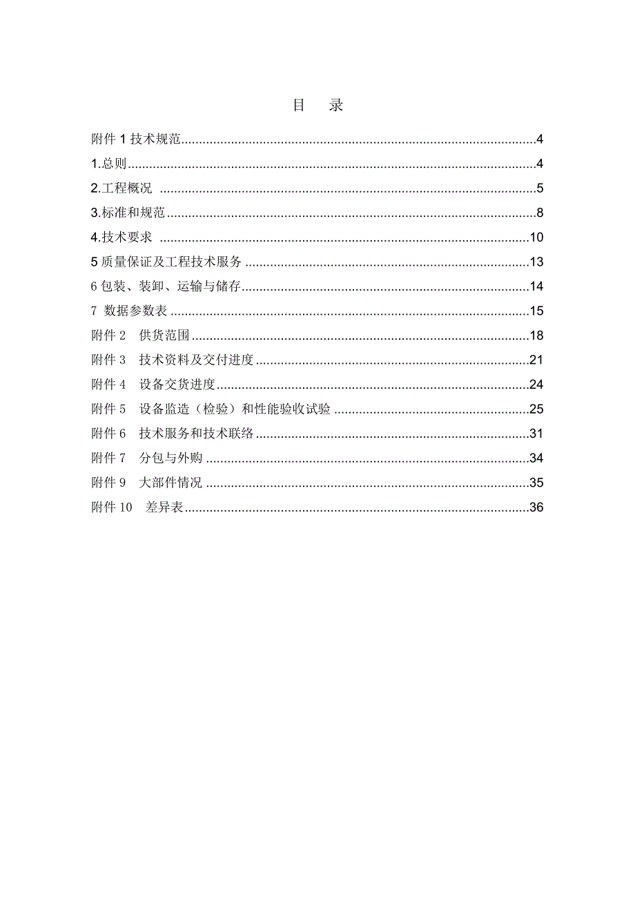 磨煤机出口CO分析仪_第3页