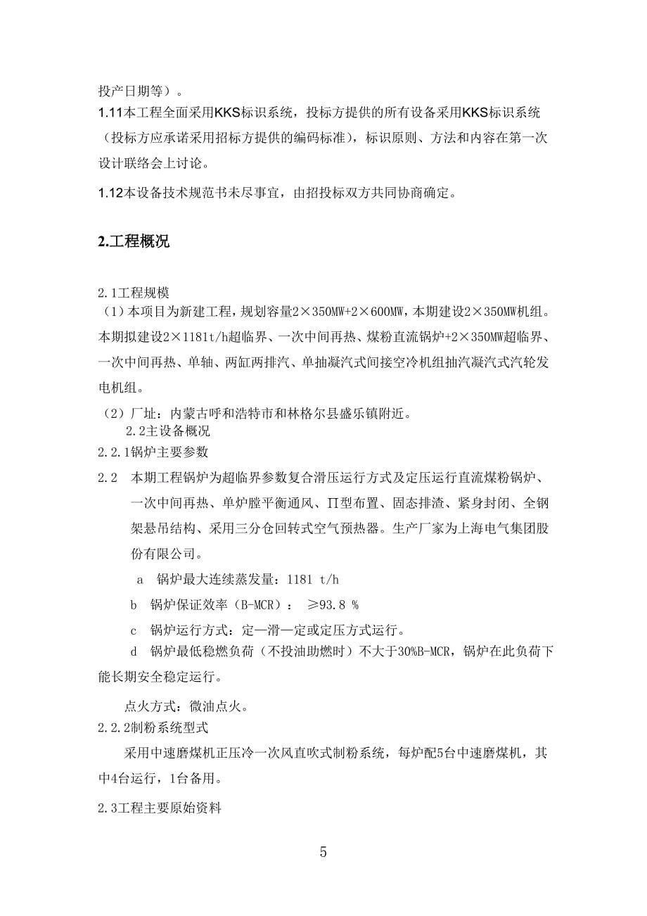 磨煤机出口CO分析仪_第5页