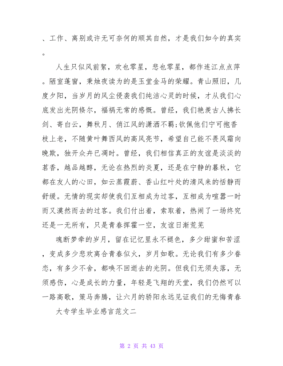 大专学生大三毕业感言.doc_第2页