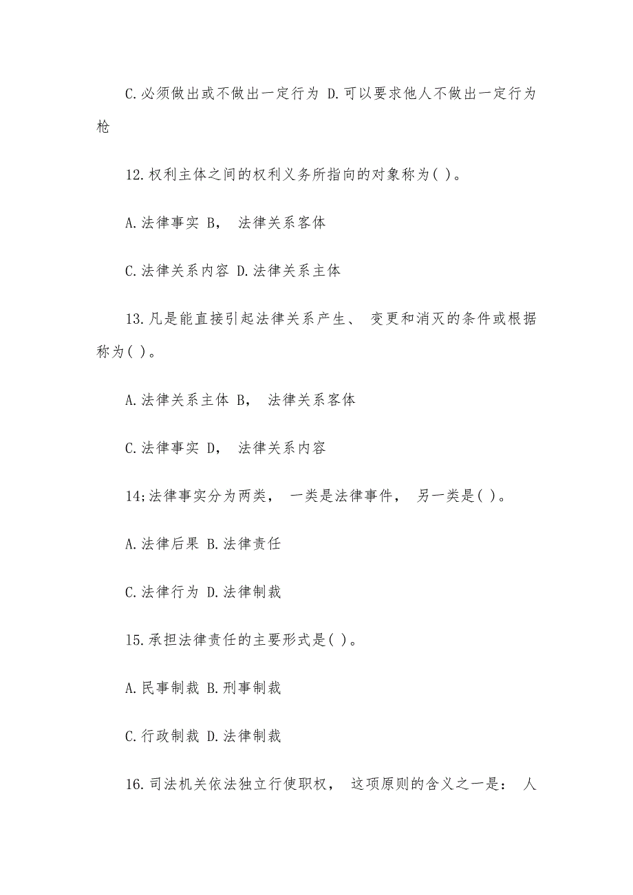 2020年青少年普法知识试题含答案_第3页