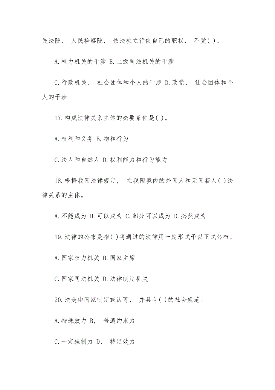 2020年青少年普法知识试题含答案_第4页