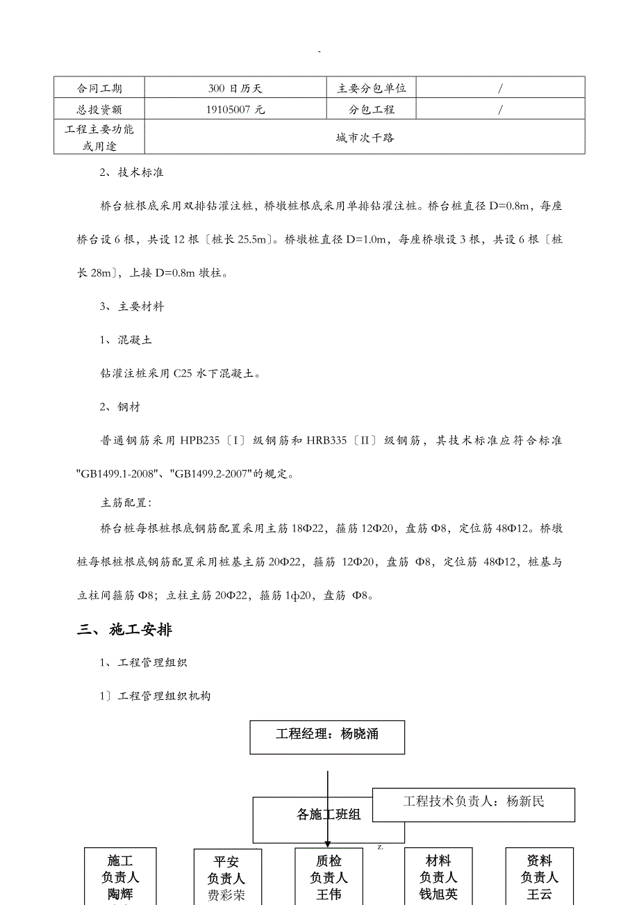 钻孔灌注桩基础施工设计方案_第4页