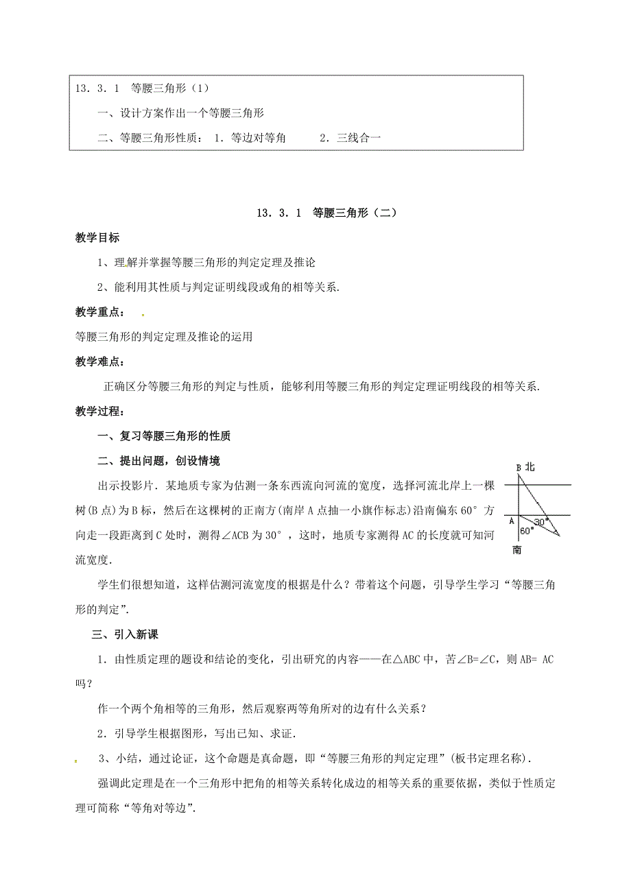 人教版 小学8年级 数学上册 13.3等腰三角形教案_第4页