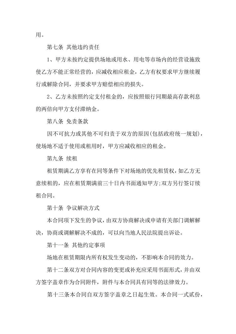 场地租赁合同8篇_第3页