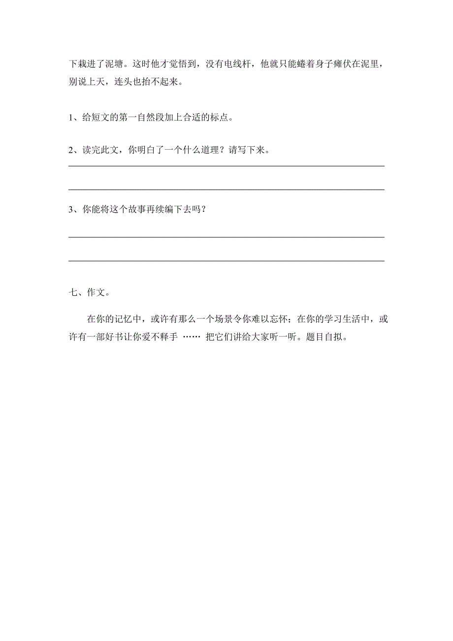 廖沿小学五年级语文上册第八单元测试题.doc_第3页